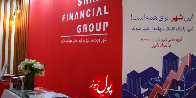 فینتک چشمانداز سرمایهگذاری گروه مالی شهر(+فیلم)