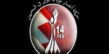 جنبش حامیان جوانان انقلاب 14 فوریه جنایت شنیع اشغالگر آمریکا را محکوم می کند