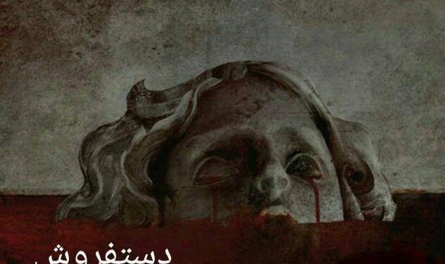 حضور دستفروش در جشنواره های بین المللی