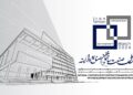 اجلاس ملی صنعت ساختمان و صنایع وابسته