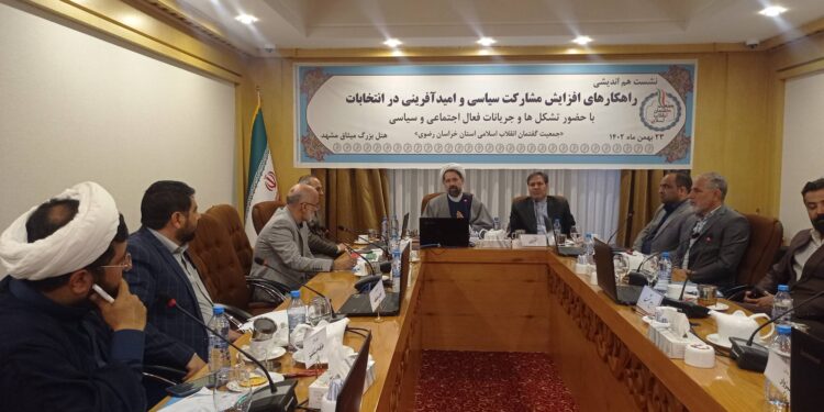 نخستین نشست هم اندیشی تشکل سیاسی جمعیت گفتمان انقلاب اسلامی خراسان رضوی برگزار شد