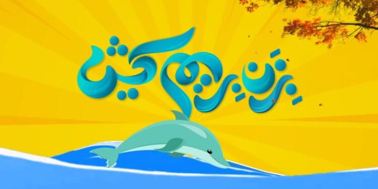 خبری خوش برای مسافران کیش، راه اندازی سامانه جامع گردشگری