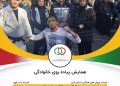 برگزاری همایش پیادهروی صبح و نشاط در کرج پارک چمران