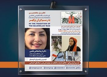 اینستالیشن «به رسم ایران پرگهر» ؛ خلاقیت فراتر از انتخاب، در هم‌تنیدگی هنر و شبکه‌های اجتماعی