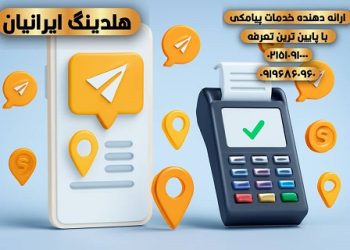 بهترین پنل پیامک انبوه ۱۴۰۴ با تعرفه ارزان و ارسال پیامک تبلیغاتی هدفمند