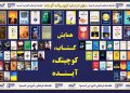 نگاهی به ۶۹ کتاب رونمایی شده در همایش «کتاب، کوچینگ، آینده»