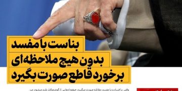 مقایسه فساد سیستمی و سازمان‌یافته؛ چرا باید فرقشان را بدانیم؟