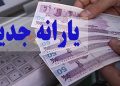 معیشت زیر ذره‌بین دولت؛ بسته حمایتی ۲۰ بندی و یارانه‌ای که هنوز قطعی نیست