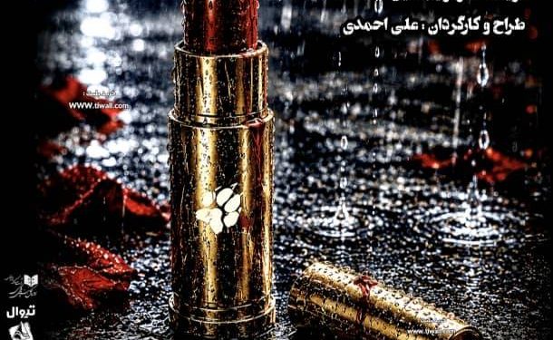 «خوابیدن مثل گرگ» از ۳ آبان روی صحنه خانه نمایش مهرگان می‌رود